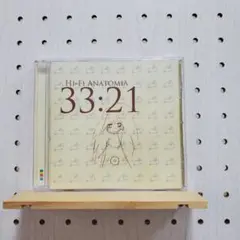 ハイファイ新書　相対性理論　☆シールなし