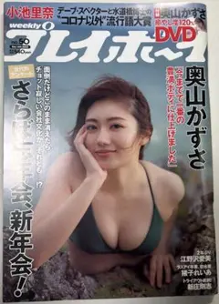 週刊プレイボーイ 2020年 No.50 奥山かずさ DVD付