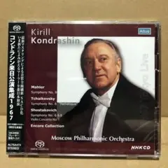 SACDシングルレイヤー盤/生産限定盤/『コンドラシン来日公演集成1967』