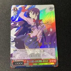 蟹に行き遭った少女 戦場ヶ原ひたぎ SP サイン 蟹に行き遭った少女戦場ヶ原ひたぎ(SP)(サイン)(BM/S15-052SP