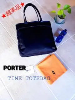 ☆極美品☆ PORTER TIME TOTE BAG タイム トートバッグ
