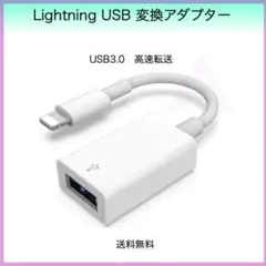 iPhone Lightning USB 変換アダプター ライトニング