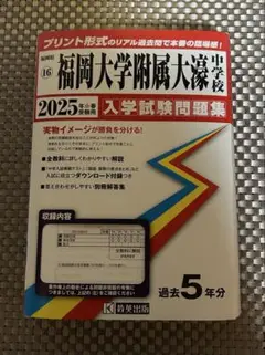 ’25福岡大学附属大濠中学校