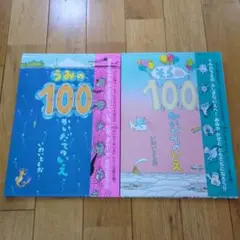 うみの100かいだてのいえ＆そらの100かいだてのいえ 2冊セット