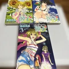 濱田浩輔 / パジャマな彼女 全巻