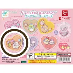 【フラットガシャポン】すみっコぐらし クリアラバーコースター2 ねこ