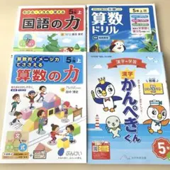 新品　小5 ドリル　テキスト　まとめ売り　4冊