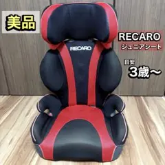 2025年最新】レカロ スタートアールスリーの人気アイテム - メルカリ