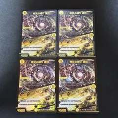無双の縛り 達閃/パシフィックスパーク 4枚