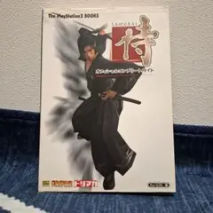 侍 オフィシャルコンプリートガイド PlayStation 2