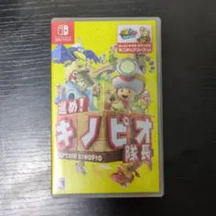 進め!キノピオ隊長