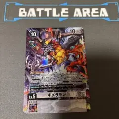 デジモンカード キメラモン SEC パラレル