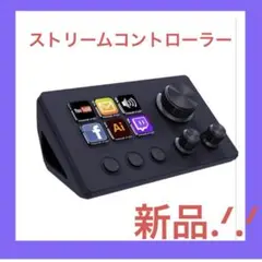 ストリームコントローラー マクロキー ストリームドック 制作コンソール
