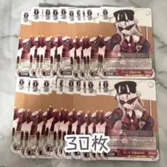 百鬼あやめ♡ヴァイス30枚