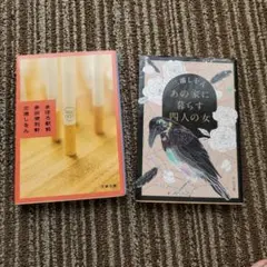 まほろ駅前多田便利軒　あの家に暮らす四人の女