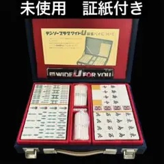 専用出品　市川屋 麻雀牌 高級麻雀牌 市川屋 日向牌 マージャンパイ 特大フォント 特注牌
