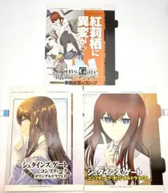 シュタインズゲート コンプティーク付録 ドラマCD 3枚セット