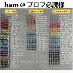 ham @ プロフ必読様　9セット