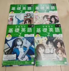 基礎英語2　2024年12月〜2025年3月　計4冊