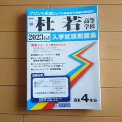 杜若高等学校入学試験問題集2023年春受験用 教英出版 ⑴