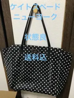 年末特別値下げ お得‼︎ケイトスペード美品 ドット柄 トートバック