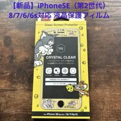 トムとジェリー iPhoneSE第2世代/8/7/6s/6液晶保護フィルム