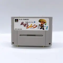 【SFC】風来のシレン
