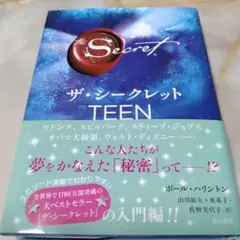 ザ・シークレット TO TEEN