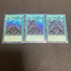 遊戯王 暗黒界の取引 3枚 スーパー STON