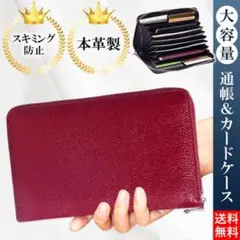 スキミング防止 通帳ケース カードケース ジャバラ マルチケース ワインレッド