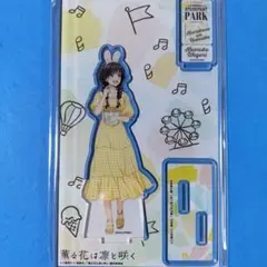 薫る花は凛と咲く カラオケの鉄人　アクリルスタンド　和栗薫子