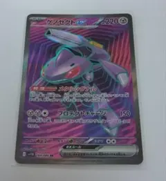 ポケモンカード　ゲノセクトex sr