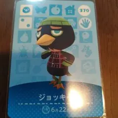 あつまれどうぶつの森　amiiboカード　ジョッキー