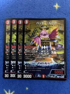 デュエマ　ハッタールピア　4枚　ファンタジーBEST