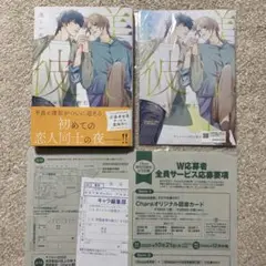 美しい彼⑤アニメイト小冊子付き＋Chara2025年8月号の応募関連付き