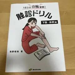 2025年最新】触診ドリルの人気アイテム - メルカリ
