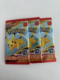 ハッピーセット ポケモンカードプロモパック 3個セット