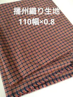 ミニタータンチェック 播州織 綿100%