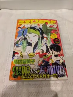 小学館 うる星やつら 高橋留美子 My First BIG Special