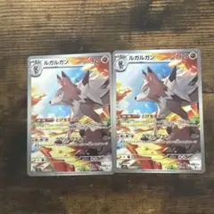ポケモンカード ルガルガン AR 2枚
