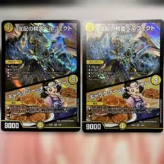 支配の精霊ペルフェクト 2枚セット