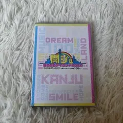 関ジュ 夢の関西アイランド2020 DVD