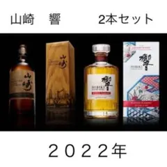 山崎リミテッドエディション2022 響ブロッサムハーモニー2022