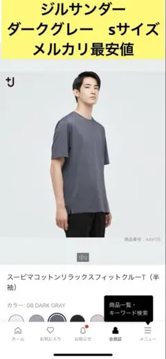 UNIQLO+J スーピマコットンリラックスフィットクルーT グレー S