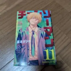 チェンソーマン 11