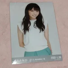 乃木坂46 会場限定生写真 2015.November-Ⅲ 西野七瀬さんチュウ