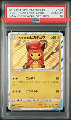 2025年最新】ポンチョを着たピカチュウ ロコン psa10の人気