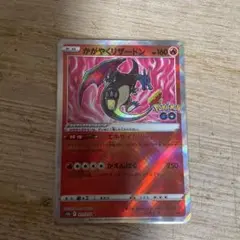 かがやくリザードン K S10b Pokémon GO