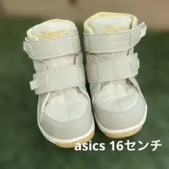 即日発送‼️ アシックス　スクスク　ハイカット　スニーカー ベージュ　16センチ