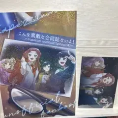 トラペジウム合同誌『こんな素敵な合同誌ないよ！』　特典付き
